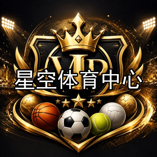 星空体育中心